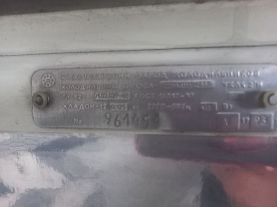 Холодильник "Хлодон".