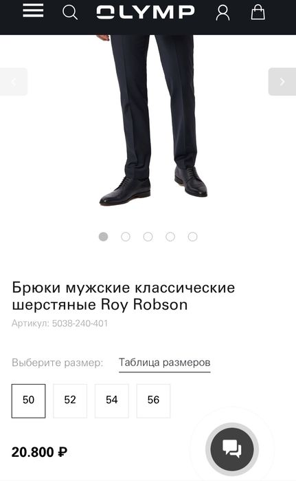 Брюки из шерсти Roy Robson