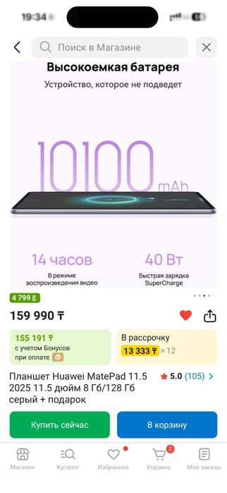 Планшет Huawei MatePad 11,5