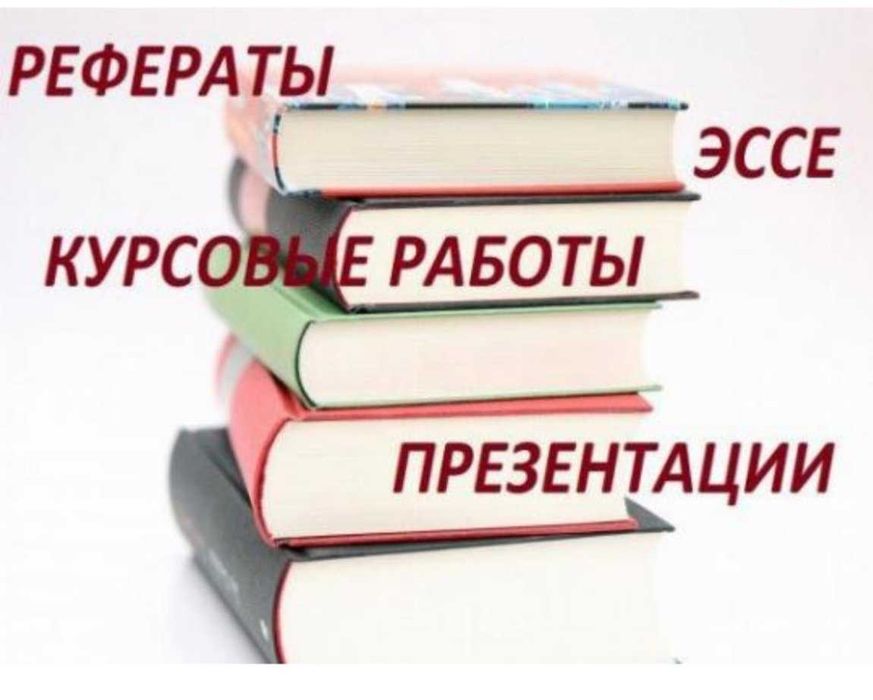 Написание курсовой работы