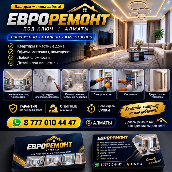 Евро ремонт под ключ.