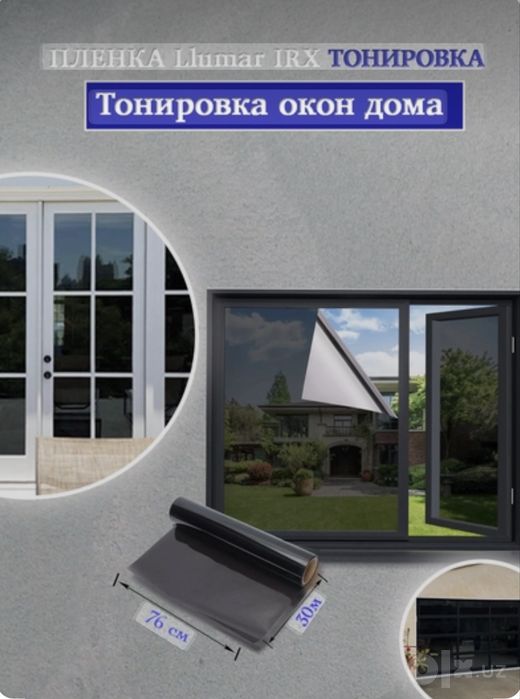 Тонировка окон и стеклянных дверей | Плёнка для офиса и дома