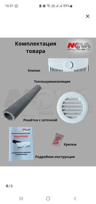 Приточный клапан.