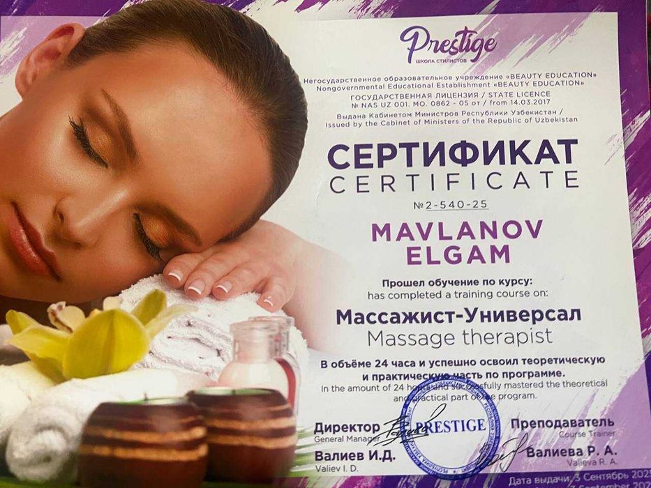 Массаж профессиональный