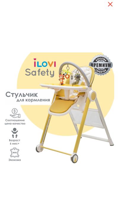 Стульчик для кормления