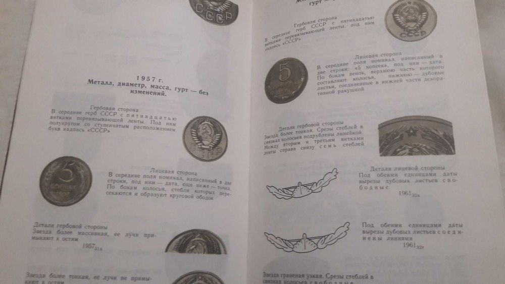 Щелоков Монеты СССР Каталог - определитель.