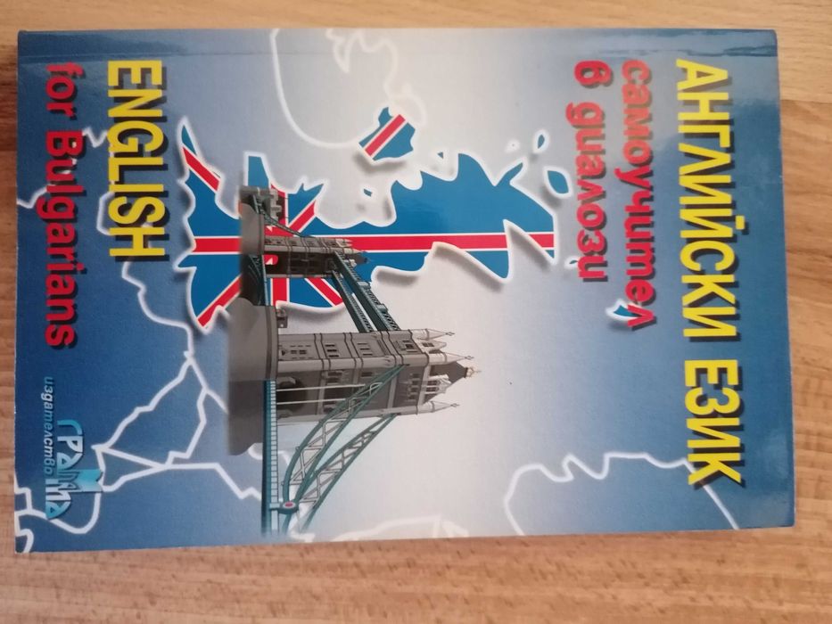 Детски учебници по английски