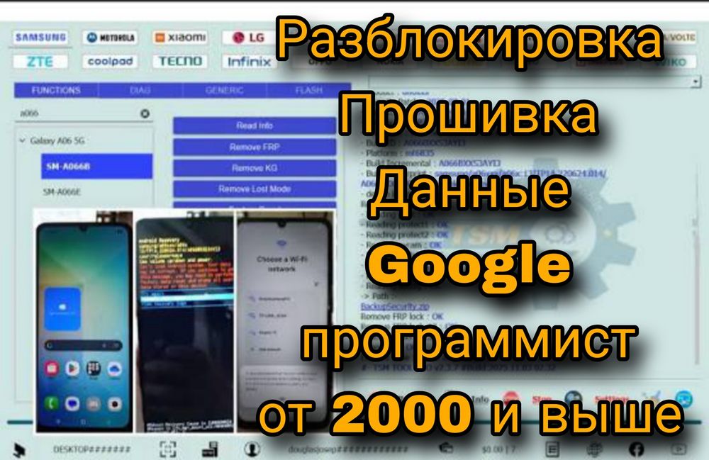 Программист прошивка разблокировка