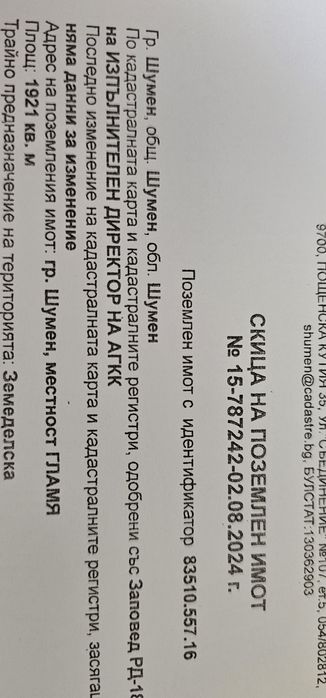 Продава се Парцел в Шумен, Дивдядово - 1920 кв.м за 27 €/кв.м - Снимка #2