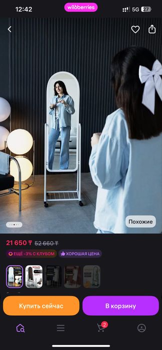 зеркало напольное