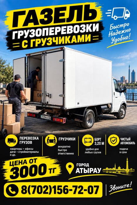 Газель грузоперевозки с грузчиками