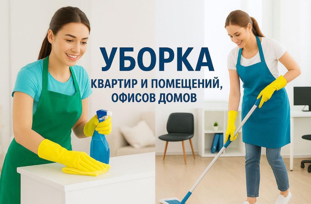 Клининг по дешевле