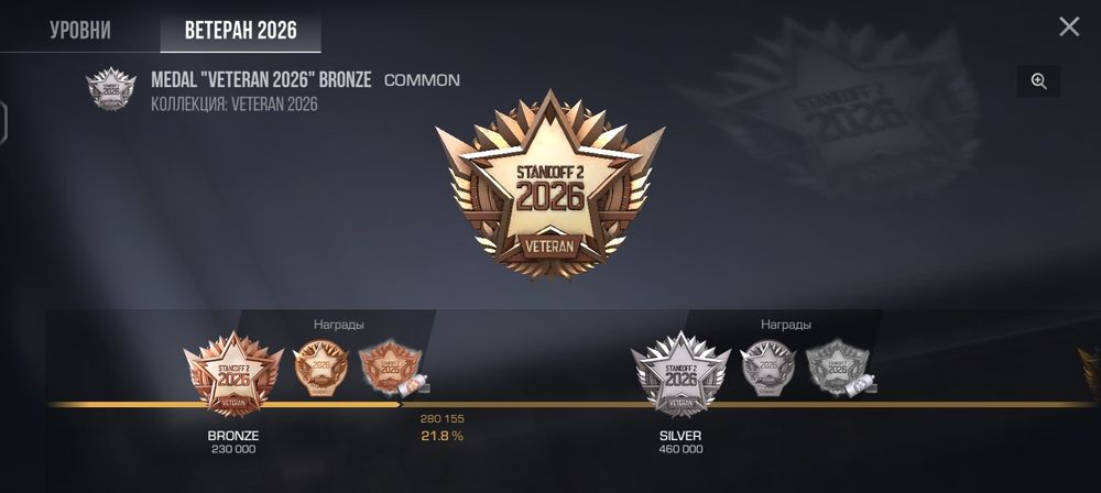 Стендофф 2 продам