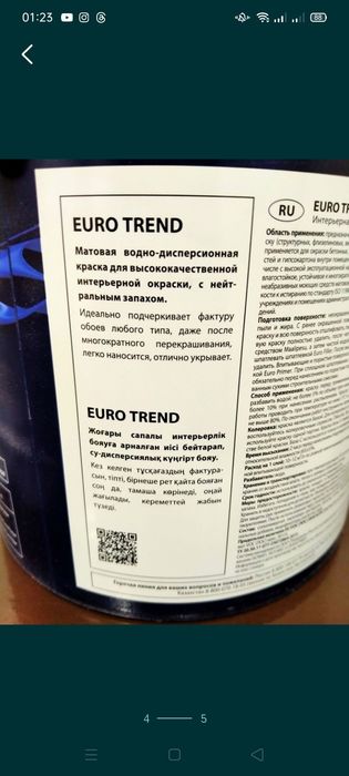 Краска EURO-TREND-H500