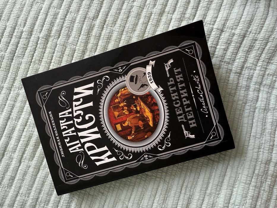 Книги Агата кристи