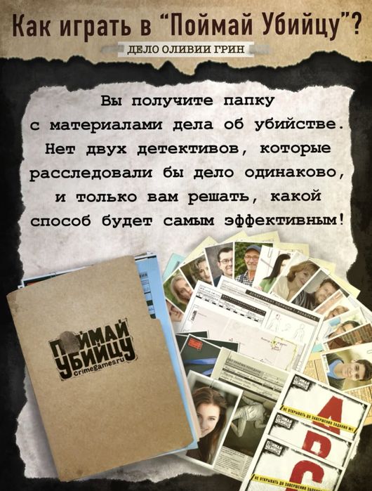 Настольная детективная игра для компании