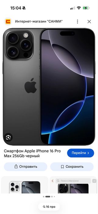16 про обмен с вашей доплатой