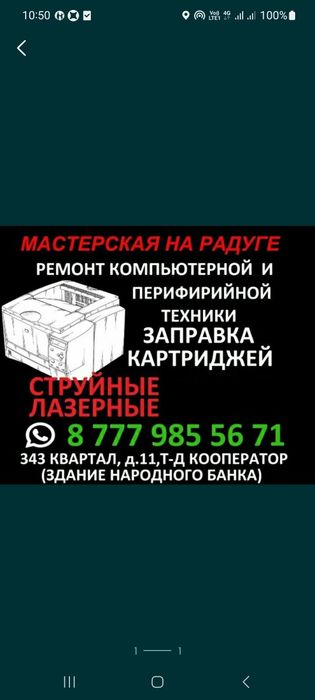 Ремонт, обслуживание компьютерной техники