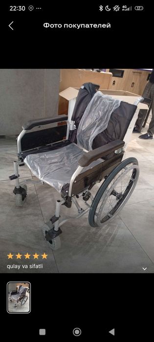 Инвалидной коляска