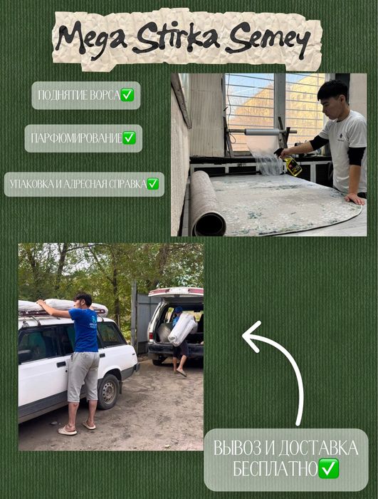 Лучшая стирка ковров в городе Семей