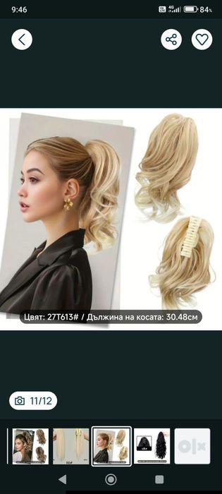 Опашка с шнола .