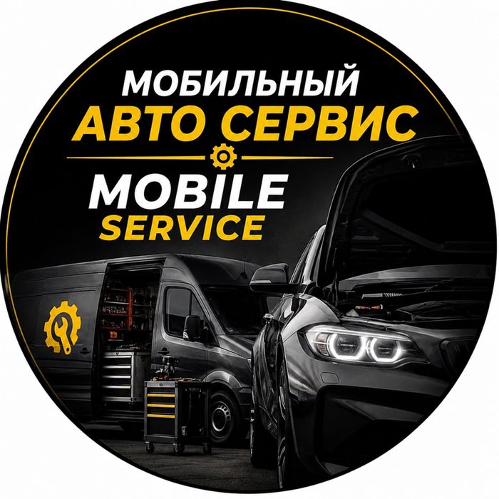 Выездной автосервис 24/7 Мобильный сервис СТО