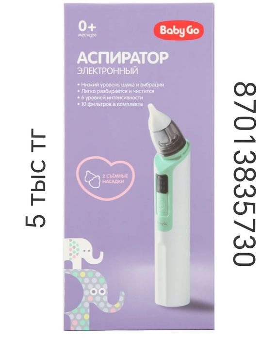 Аспиратор для носа, детский