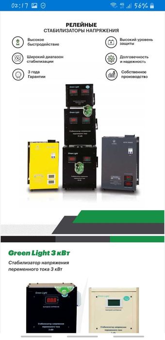 Установка  И Подбор Стабилизаторов расчёт мощностей  По Ташкенту