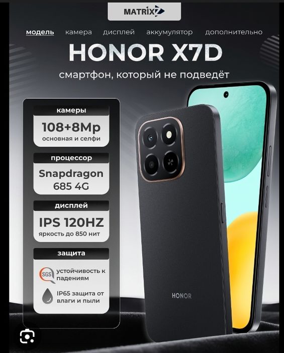 Honor x7d 8+8/256