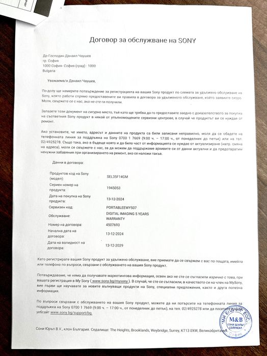 Sony 35mm f/1.4 GM (Гаранционен до 2030)