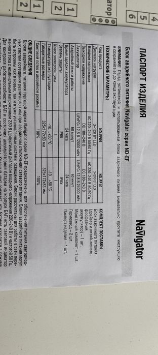 .Блок аварийного питания