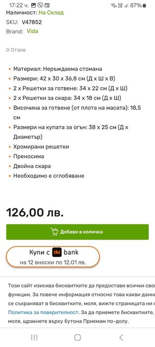 Барбекю инокс ново