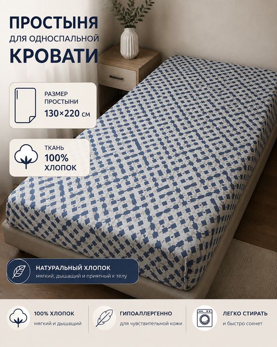 Одно- и двуспальная простыня из ткани 100% хлопок