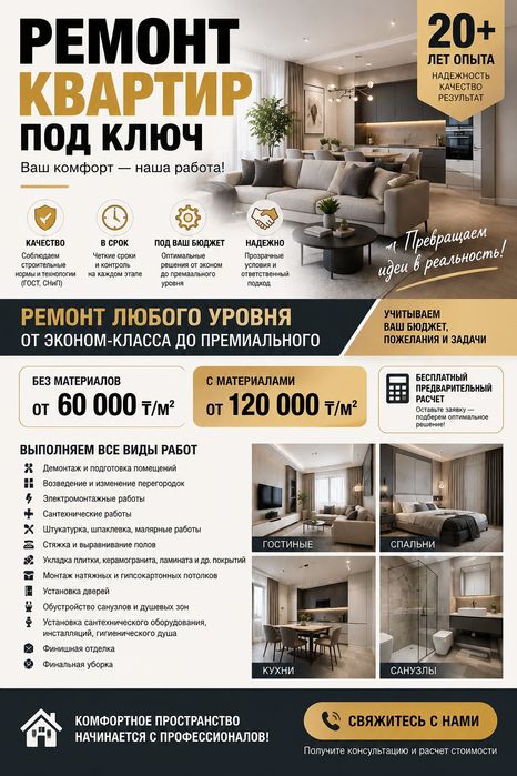 Ремонт под ключ Алматы