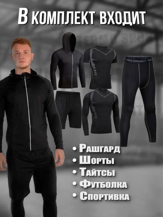 Рашгард решгард спортивка