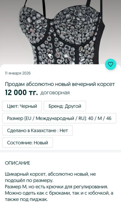 Корсет с камнями новый
