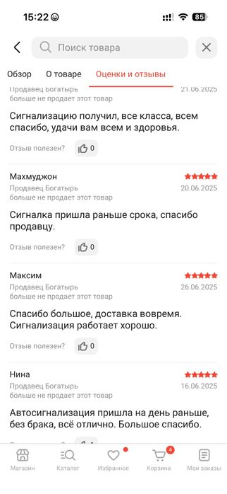 Новая Автосигнализация