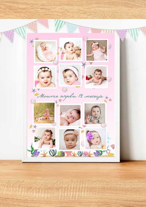 Колаж със снимки 12 месеца за бебе, в рамка. Моята първа годинка.