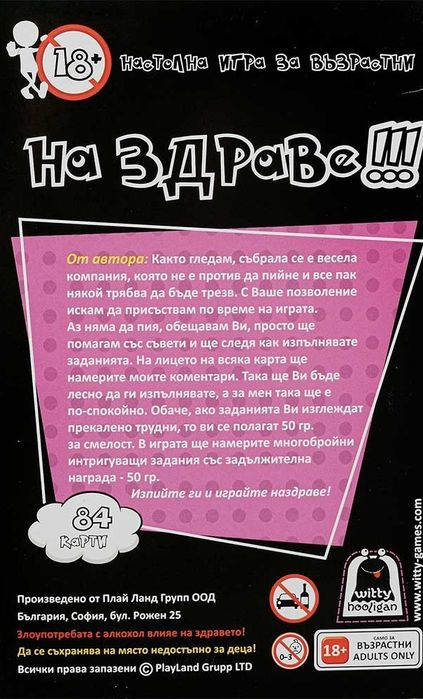 Настолна игра за възрастни - комплект