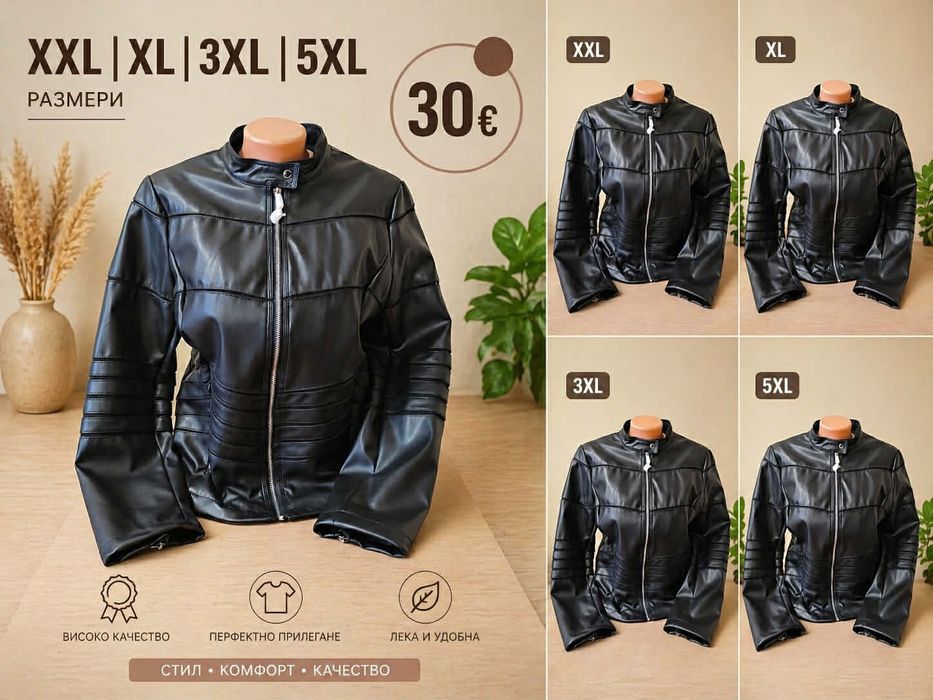 Кожени якета 30 €