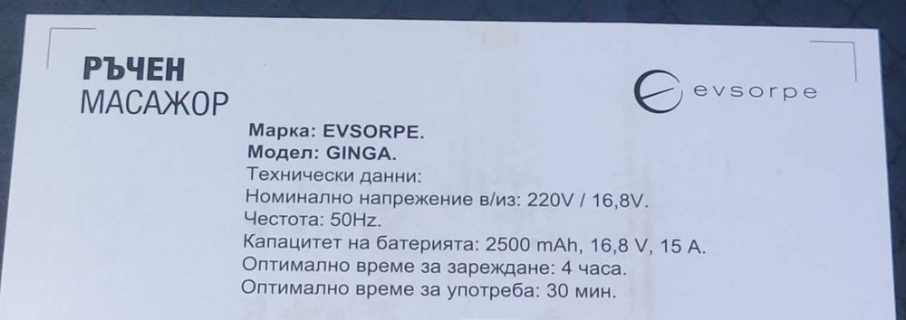 Ръчен масажор Evsopre