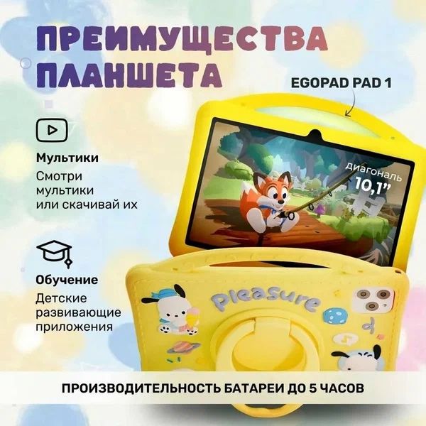 Детский планшет, Планшет с симкой, Умный планшет, Планшет для детей