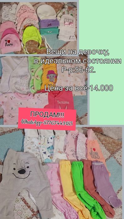 Продам вещи на девочку, новорожденную
