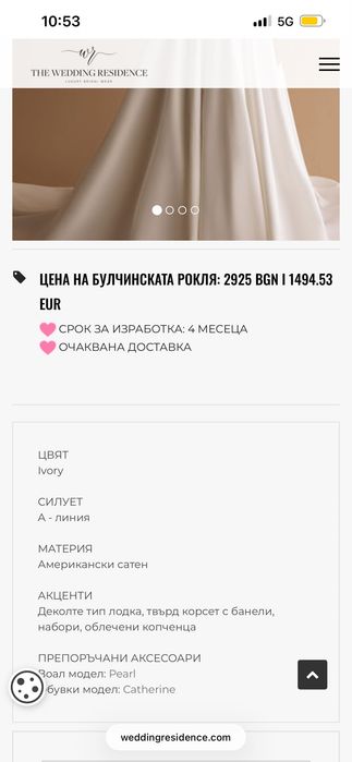 Булчинска рокля/ Сватбена рокля/ Tina Valerdi