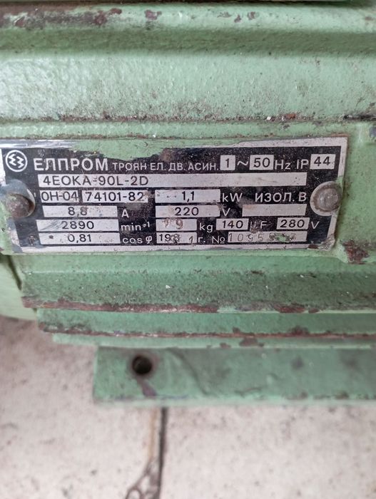 Електро двигател мотор Български 1,5кв ,1,1кв и 0,75кв.