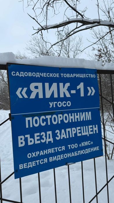 Продается дача Общество Яик - 1