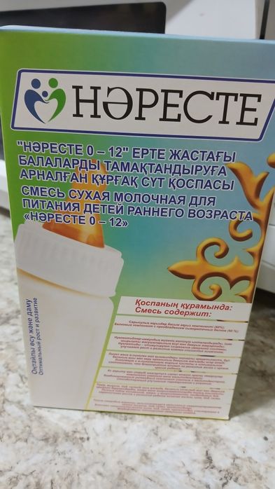 Нәресте сүт бар, сатылады