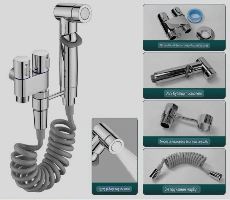 Душ за биде, тоалетната чиния