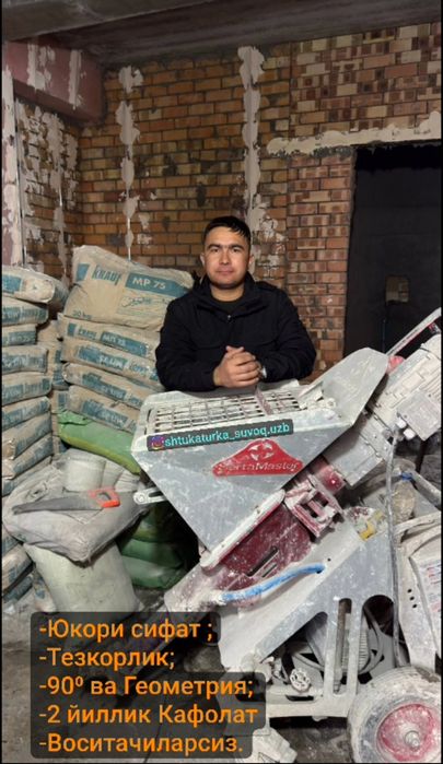 Родбанд сувок,под маяк,90⁰,Геометрия,Сан узеллар цемент сувок