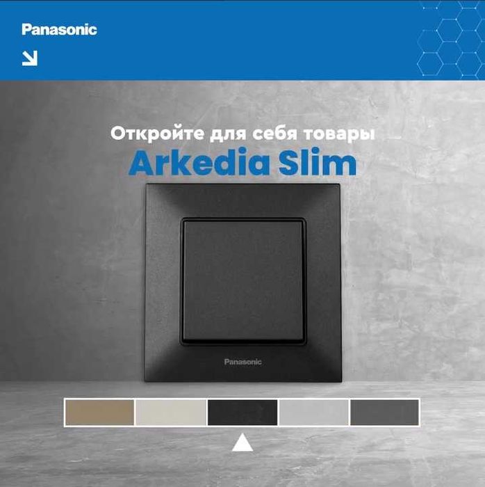 Viko | Розетки | Panasonic | выключатели | rozetka | vkluchatel |